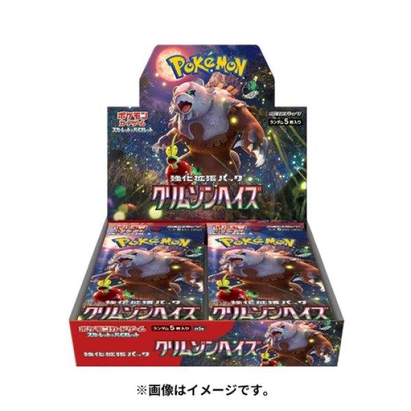 画像1: ポケモンCG スカーレット&バイオレット 強化拡張パック　クリムゾンヘイズ (1)