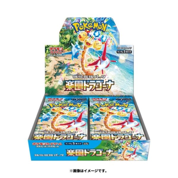 画像1: ポケモンCG スカーレット&バイオレット 強化拡張パック　楽園ドラゴーナ (1)