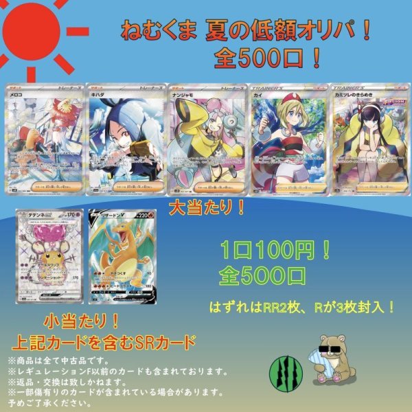 画像1: ポケモンカード　1口100円！夏の低額オリパ！（全500口） (1)