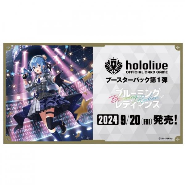 画像1: 10/25発送予定　hololive OFFICIAL CARD GAME ブースターパック第1弾 　ブルーミングレディアンス (1)