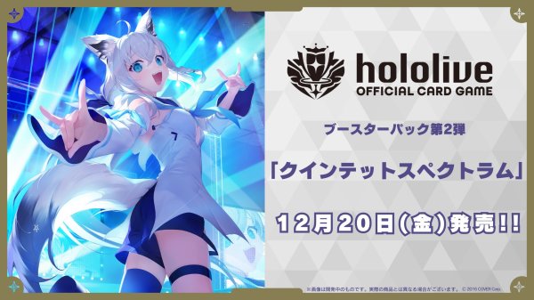 画像1: 【予約準備中】12/20発売　hololive OFFICIAL CARD GAME ブースターパック第2弾 　クインテットスペクトラム (1)