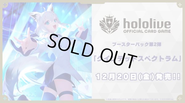 画像1: 12/20発売　hololive OFFICIAL CARD GAME ブースターパック第2弾 　クインテットスペクトラム (1)