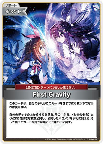 画像1: First Gravity【C】hSD01-021 (1)