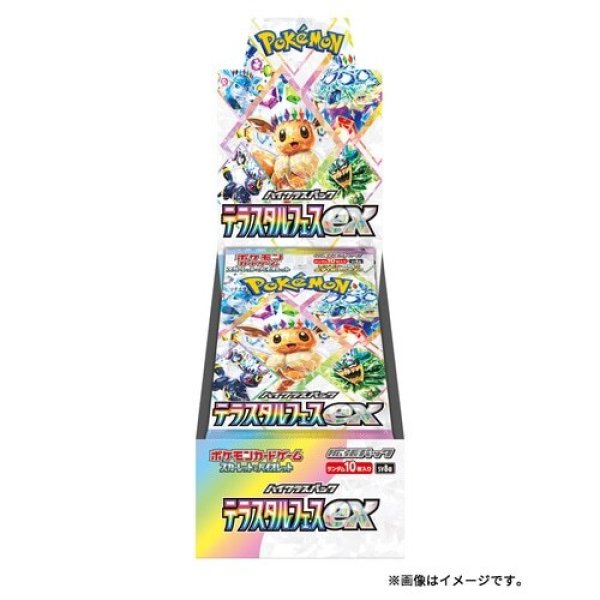 画像1: 12/6発売　ポケモンCG スカーレット&バイオレット ハイクラスパック テラスタルフェスex (1)