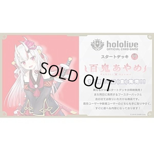 画像1: 12/20発売　hololive OFFICIAL CARD GAME スタートデッキ 赤 百鬼あやめ (1)