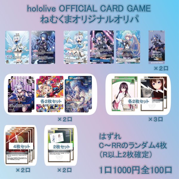 画像1: hololive OFFICIAL CARD GAMEねむくまオリジナルオリパ！1口1,000円（全100口） (1)