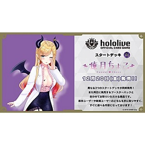 12/20発売　hololive OFFICIAL CARD GAME スタートデッキ 紫 癒月ちょこ