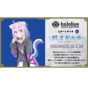 12/20発売　hololive OFFICIAL CARD GAME スタートデッキ 青 猫又おかゆ